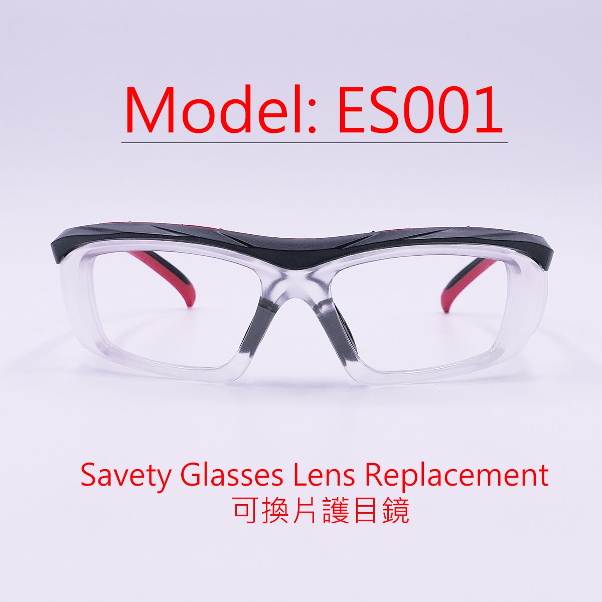 安全メガネ - 交換用レンズ安全メガネ、アーム角度調整可能