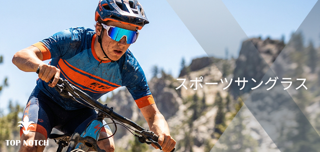 スポーツサングラス